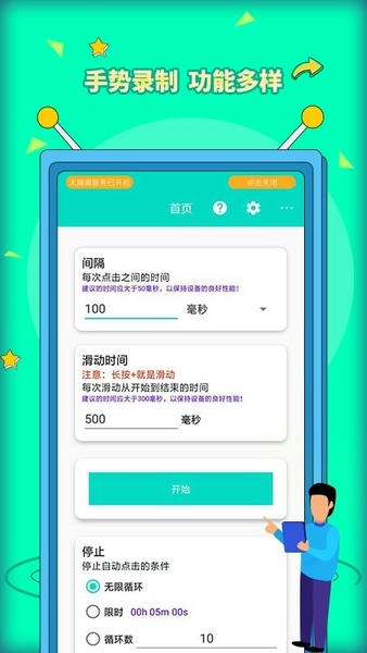 安卓自动点击器pro最新版 v3.1.2 安卓版 1