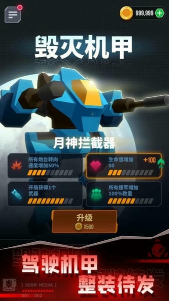 毁灭机甲游戏 v0 安卓版 1