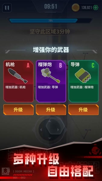 毁灭机甲游戏 v0 安卓版 2
