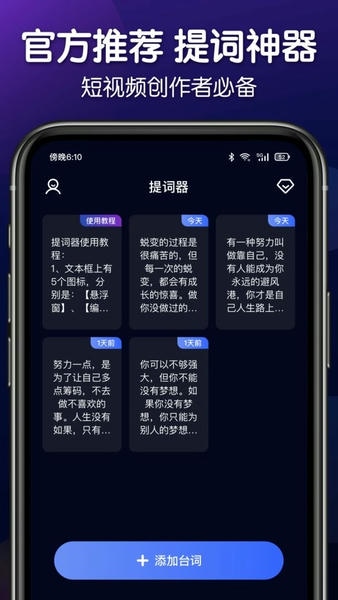 灵敢提词器app v4.13.0 安卓版 0