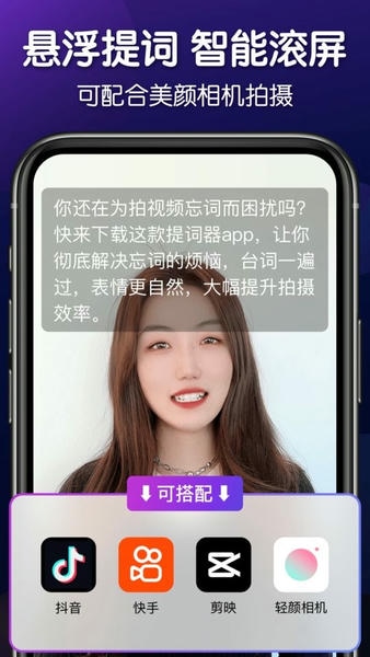 灵敢提词器app 灵敢提词器免费下载