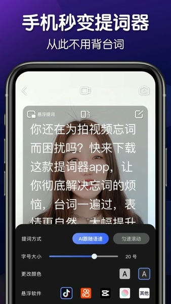 灵敢提词器app v4.13.0 安卓版 1