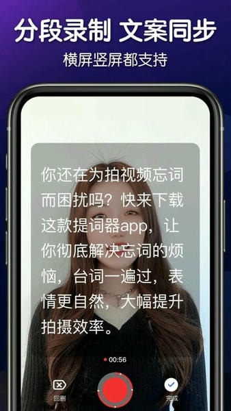 灵敢提词器app v4.13.0 安卓版 2