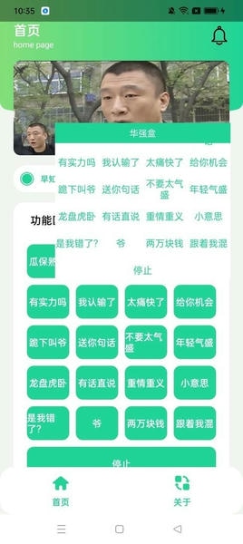 华强盒自制语音盒子 华强盒app