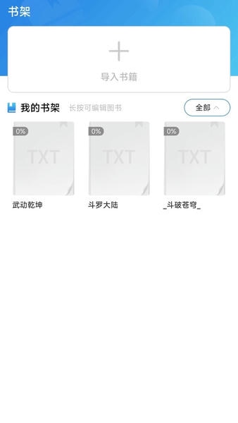 天天小说app v1.2.5 安卓版 1