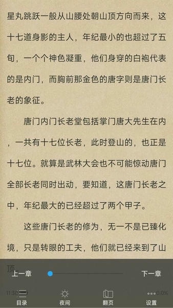 天天小说app 天天小说网电子书