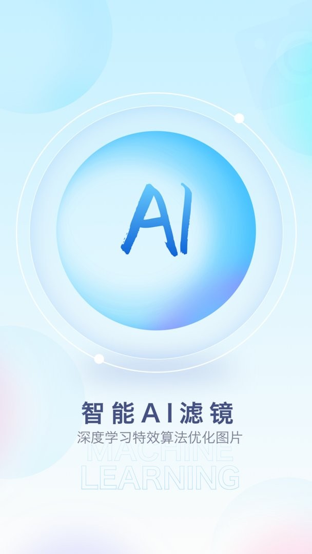 百变特效相机软件 v1.39.06061012 安卓版 0