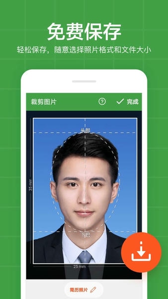 简易证件照最新版 v5.9.6 安卓最新版 1