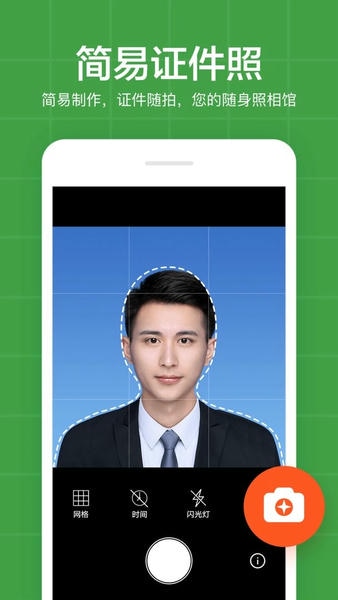 简易证件照最新版 简易证件照官方版