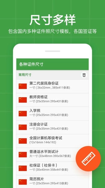 简易证件照最新版 v5.9.6 安卓最新版 2