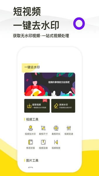 一键去水印工具正版 v1.5.5 安卓版 0