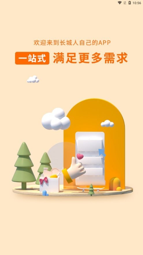 长城人儿官方版 长城人儿app