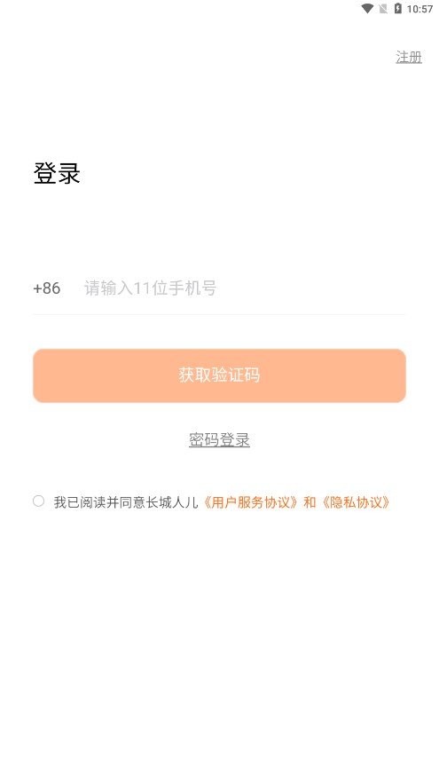 长城人儿官方版 v3.3.0 安卓版 0