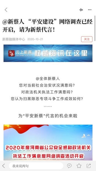 云上新蔡客户端 v3.0.1 安卓官方版 1