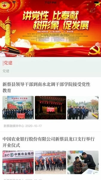 云上新蔡客户端 v3.0.1 安卓官方版 2
