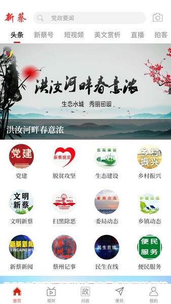 云上新蔡app 云上新蔡客户端