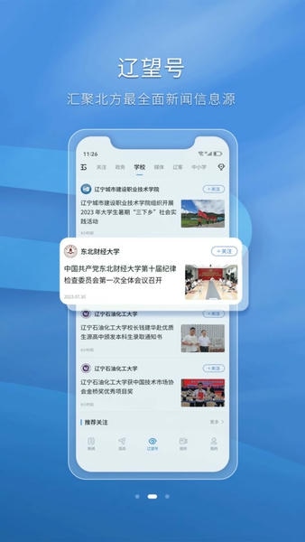 辽望客户端 v8.9.1 安卓官方版 2
