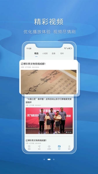 辽望客户端 v8.9.1 安卓官方版 1