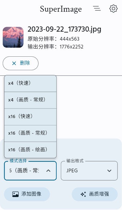 superimage中文版 superimage官方版