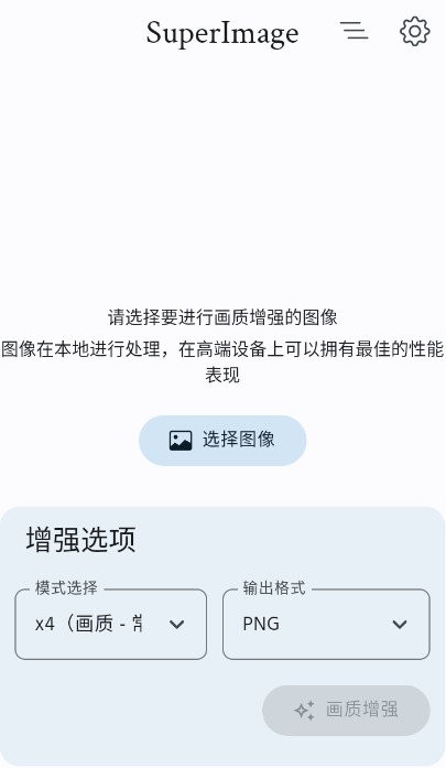 superimage修图软件 v3.7.1 安卓版 1