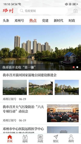云上邓州最新版 云上邓州官方版