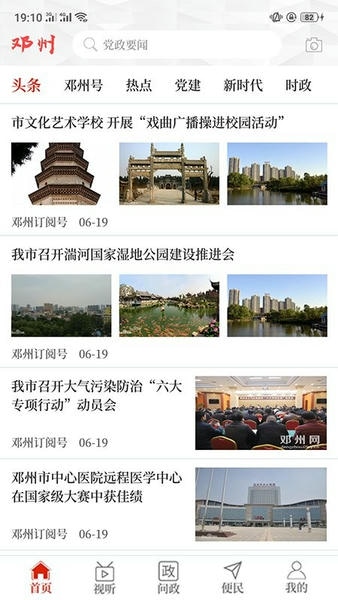 云上邓州手机客户端 v3.0.3 安卓版 0