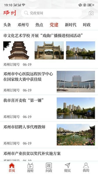 云上邓州手机客户端 v3.0.3 安卓版 2