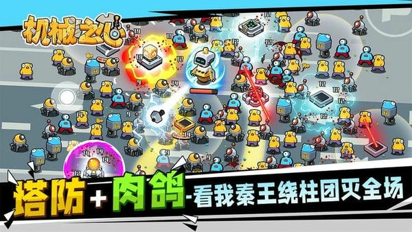 机械之心手游 v0.1.5 安卓版 0