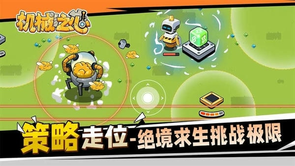 机械之心手游 v0.1.5 安卓版 1