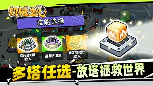 机械之心手游 v0.1.5 安卓版 2