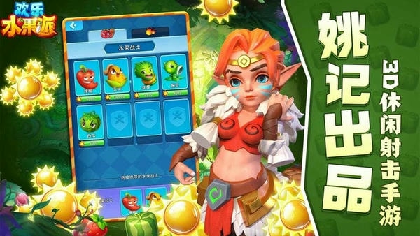 欢乐水果派游戏 v2.1.2.0 安卓版 1