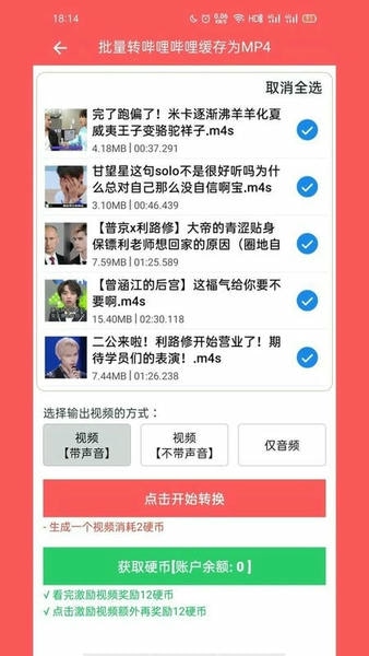 秒转M4S app v1.7.9 安卓版 1