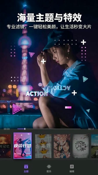 多功能视频编辑app(改名Filmigo视频剪辑) v5.5.3cn 安卓版 1