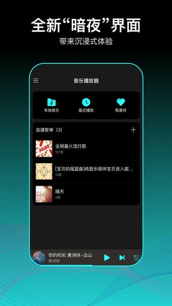虾米歌单最新版 v2.0.3 安卓版 1