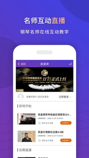 环球钢琴网官方版 v2.6.84 安卓版 1