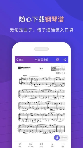 环球钢琴网官方版 v2.6.84 安卓版 0