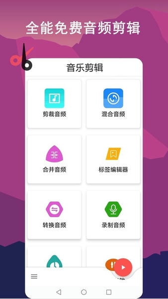 音频剪辑lab官方版 v1.1.14 安卓版 1