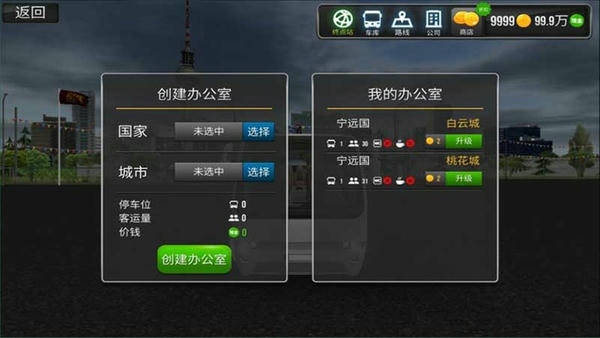 公交车真实驾驶游戏 v300.1.0.3018 安卓版 1