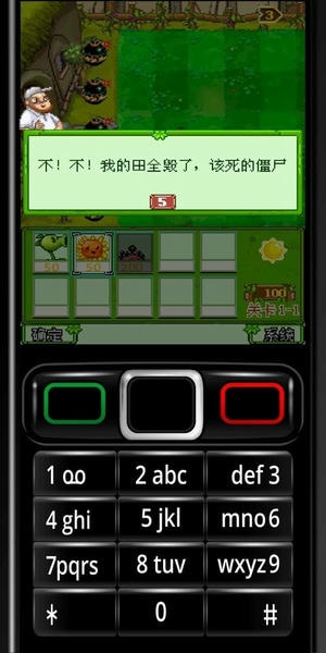 植物大战僵尸2011加强版手机版