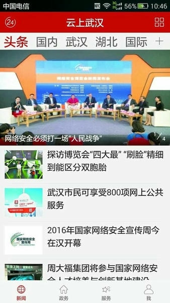 云上武汉官方版 v1.1.5 安卓版 0