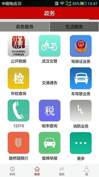 云上武汉官方版 v1.1.5 安卓版 1