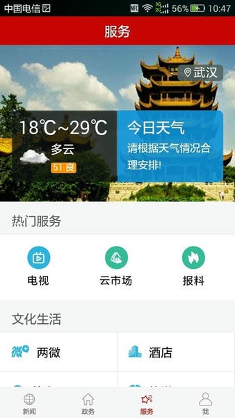 云上武汉官方版 v1.1.5 安卓版 2