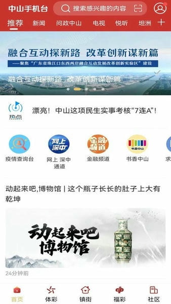 中山手机台官方版 v10.9.0 安卓版 0