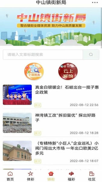 中山手机台官方版 v10.9.0 安卓版 1
