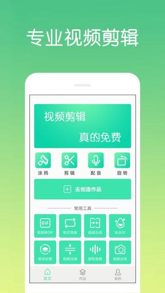 视频剪辑制作软件手机版免费 v4.1.7.4 最新版 1