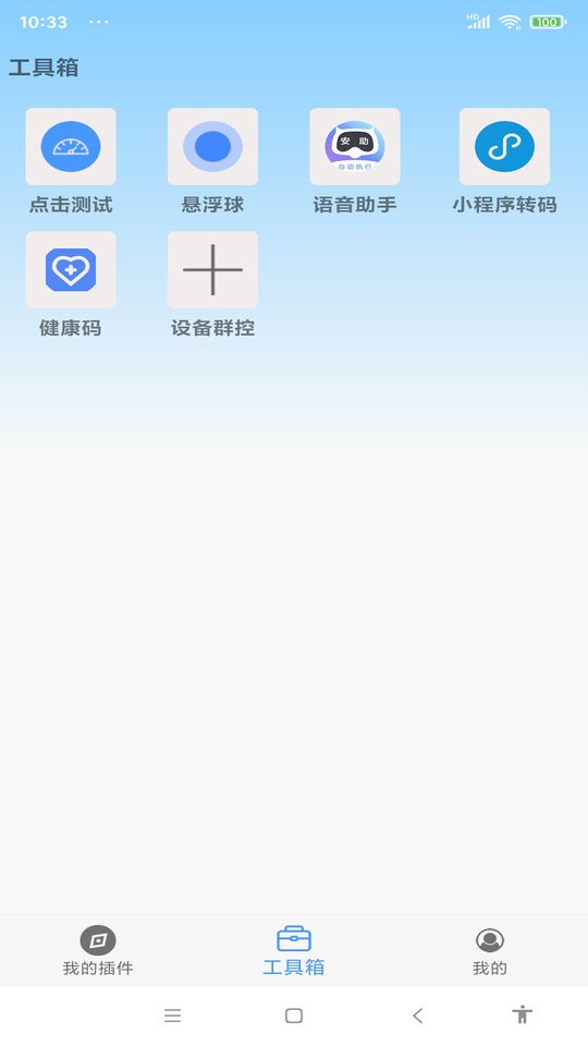 安助自动执行手机版 v4.6.0 安卓版 0