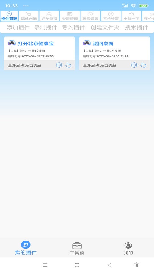 安助自动执行手机版 v4.6.0 安卓版 1