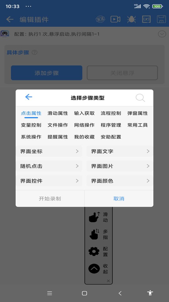 安助自动执行手机版 v4.6.0 安卓版 2