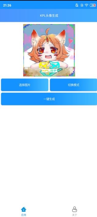 kpl头像生成app v1.0 安卓版 0