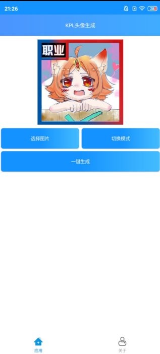 kpl头像生成app v1.0 安卓版 1